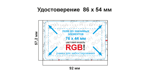 Макет удостоверения
